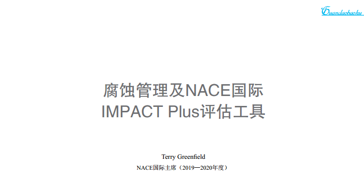 ʴNACEIMPACT Plus