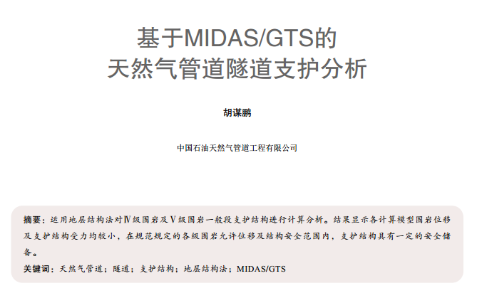 MIDAS/GTSȻ֧ܵ