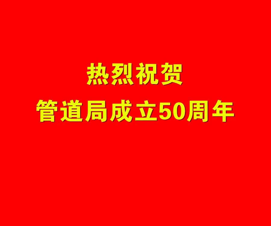 ʡܵЭйʯ͹ֳܵ50